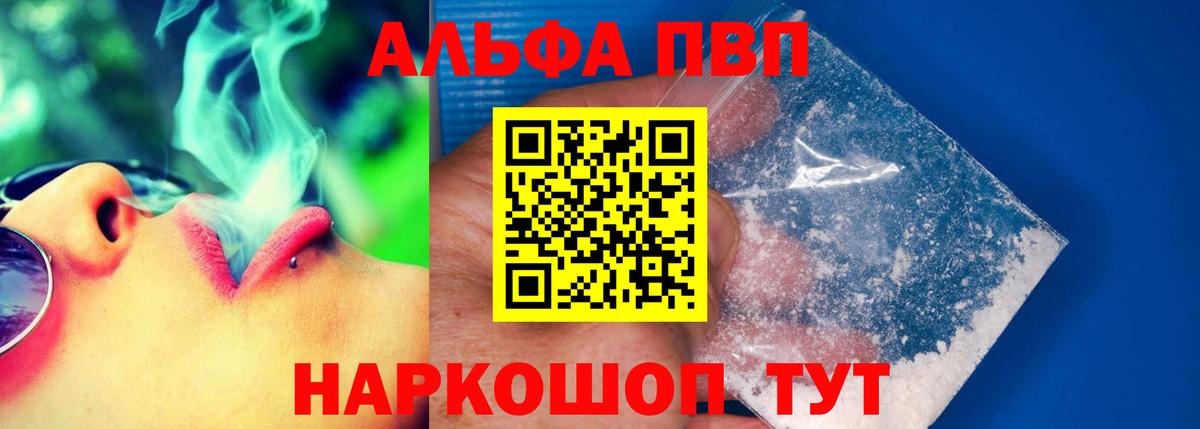 Альфа ПВП Соль Тольятти
