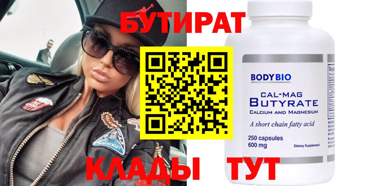 Бутират оксибутират  Тольятти 