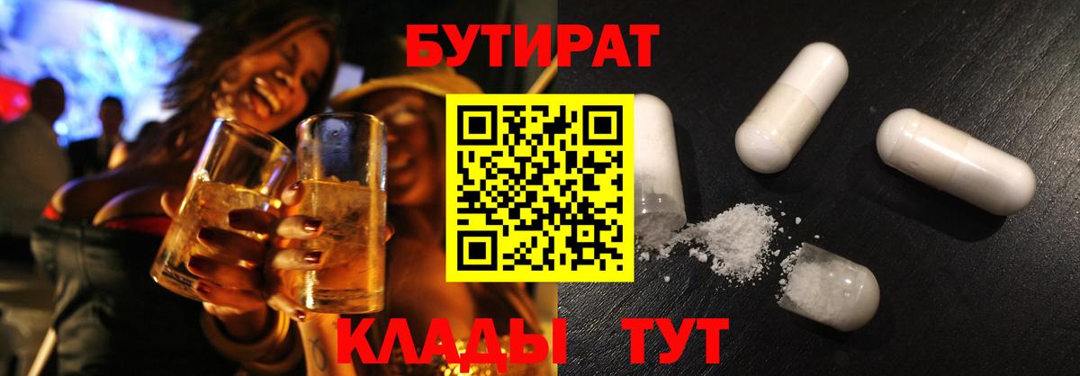 БУТИРАТ 99% Тольятти