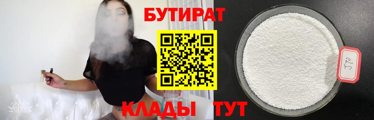 Бутират Butirat  Вход с VPN  Тольятти 