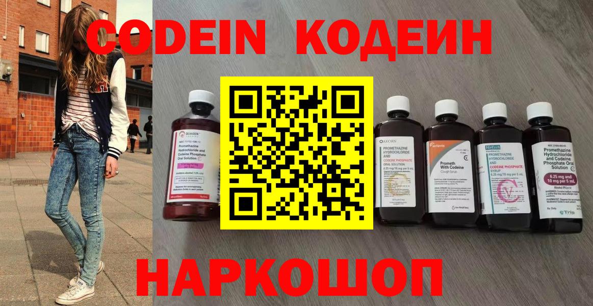 Кодеин напиток Lean (лин) Тольятти