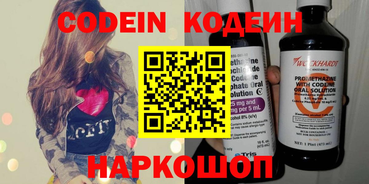 Codein Purple Drank  Вход с VPN  Кодеин Purple Drank  Тольятти 