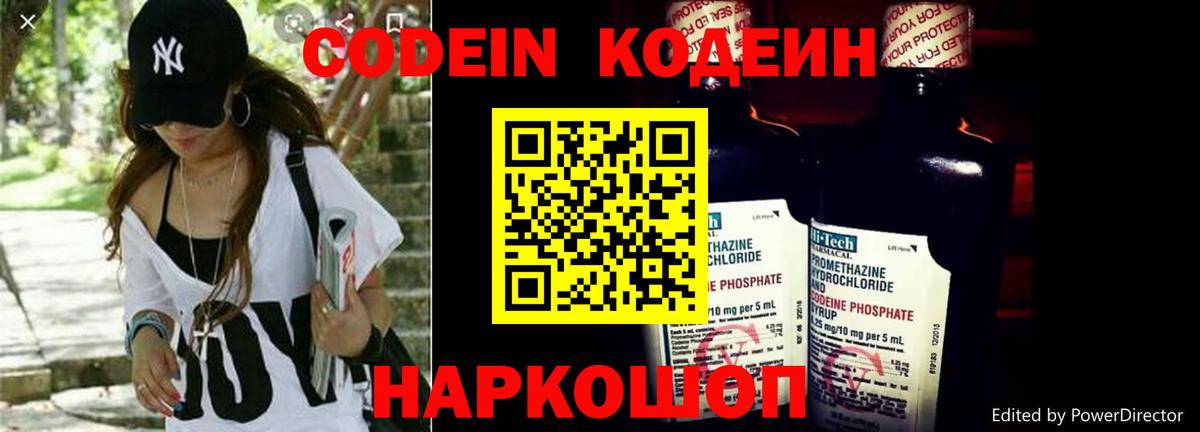 Кодеин Purple Drank  Тольятти 