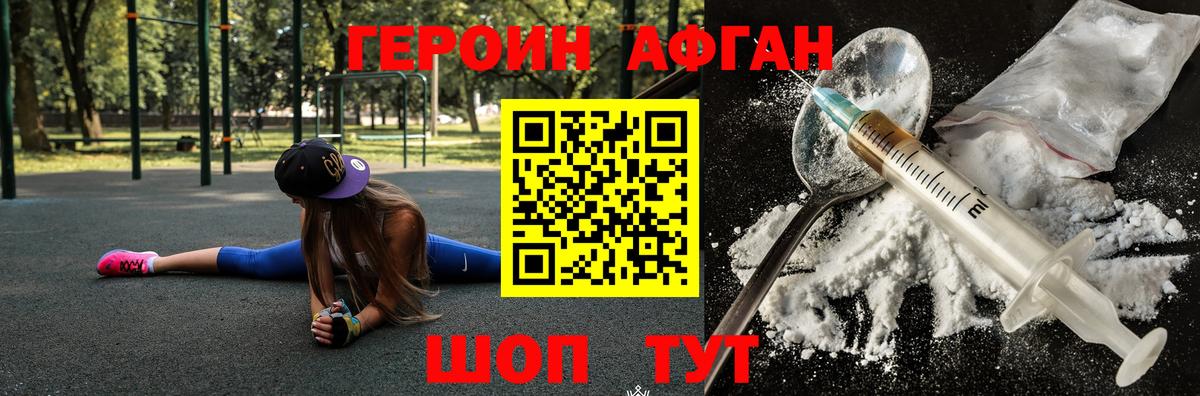 Героин хмурый Тольятти