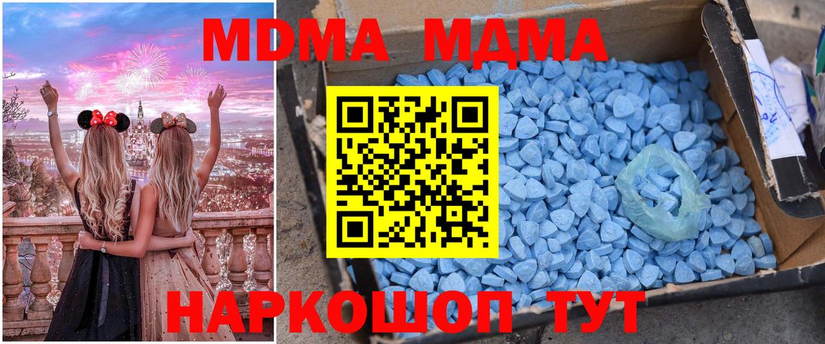 МДМА  Вход с VPN  МДМА кристаллы  Тольятти  МДМА Molly 