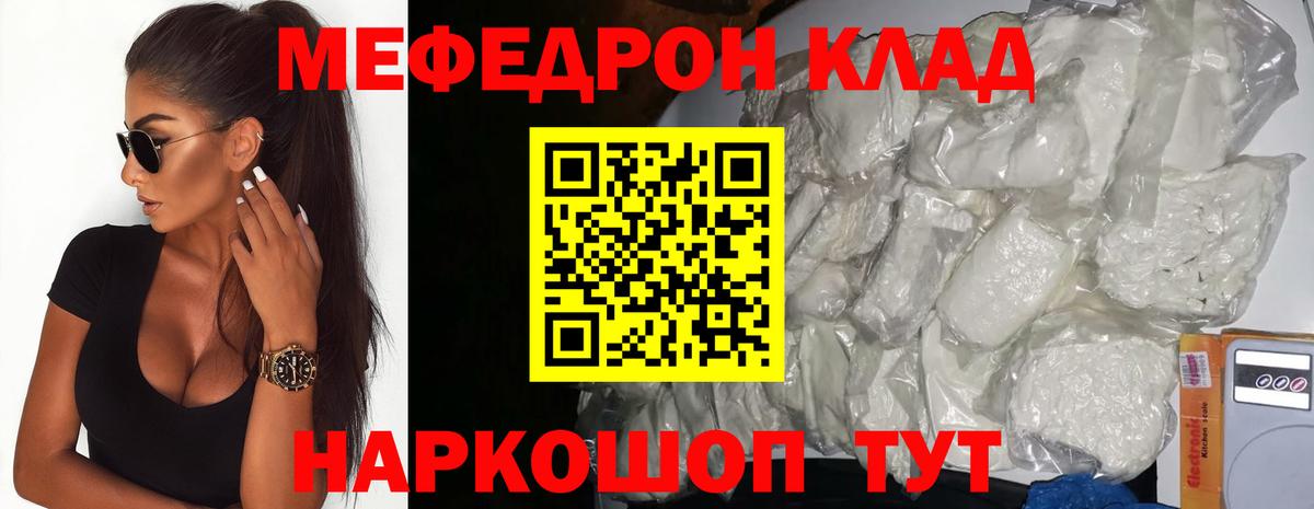 Меф мяу мяу кристаллы Тольятти