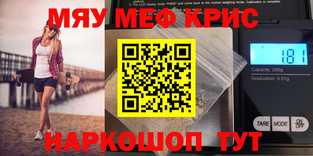 МЕФ mephedrone  Мефедрон  МЕФ  Тольятти  МЕФ кристаллы 
