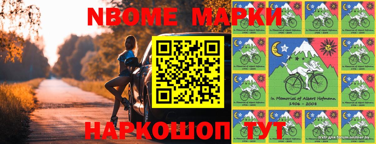 Марки 25I-NBOMe 1,5мг  Марки 25I-NBOMe 1,5мг  Тольятти 